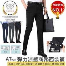 ATstyle 彈力涼感商務西裝褲