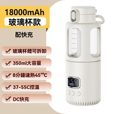 無線智能恆溫調奶杯 350ml大容量 8分鐘速熱, 玻璃保溫杯18000mAh【白色】, 1個