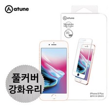 킹아이폰 에이튠 아이폰8플러스 화이트 강화유리 액정보호필름 풀커버 1+1 총 2매, 2개, 화이트강화유리필름