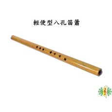 台灣製 八孔洞簫 - 短簫 苦竹笛簫, 1個, D調