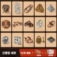 입문용~난이도 캐스트퍼즐 아이큐 테스트 캐스트 고리 메탈 와이어퍼즐 링 두뇌 퍼즐 버클, 1개, 15종 세트+나인링+수납박스+비디오 튜토리얼