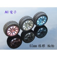 AI電子 智能小車車輪 65mm橡膠輪胎 六角孔 DIY模型玩具機器人配件 1:10, 1個, 紅色