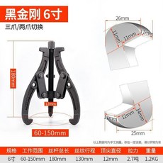 工業重型28吋 軸承拆卸拉馬, 1個, 工業重型 6寸150mm