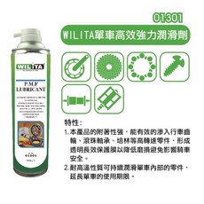 WILITA 威力特 高效強力潤滑劑 噴射式高滲透高溫附著黃油 600ML, 1個