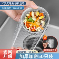 【Byjoyyou】一次性廚房水槽垃圾過濾網200入 - 洗菜盆/洗碗池清潔地漏網, 1個, 50只【二代加厚不漲價 過濾更徹底】