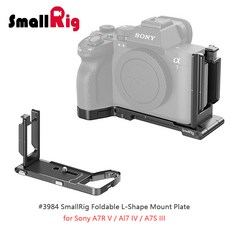 SmallRig 3984 折疊式 專用 L型支架 豎拍板 for A7S3 A7R5 A74 A7V, 1個