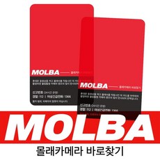 몰카탐지카드 MOLBA [몰바 몰래카메라 확인 찾기 감지기 필름], 1세트