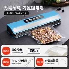 Ronegye 榮禮記 無線真空封口機 家用商用一體機 一鍵操作 延長保鮮, 無線新款+100片真空袋