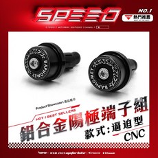 巴風特鋁合金端子組, 1個, DRG.MMBCU(有改把請告知內徑)