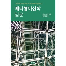 SeokwangsaPublishing 後設形上學入門, 托馬斯·塔科