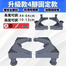 通用洗衣機/冰箱底座 尺寸可調, 1個, 升級加厚款+單管+4腳固定+安裝工具