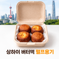 탑오브팩 상하이 버터떡 포장 펄프용기 크라프트, 1박스, 100개