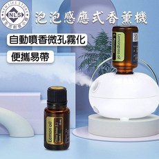 NLS 泡泡感應式香薰機 自動噴香微孔霧化, 白色