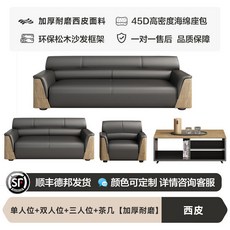 BB辦公室沙發簡約商務會客沙發茶幾組閤套裝現代會客單人休閒接待 WLDX, 1+2+3組合+茶几【耐磨西皮】, 1個