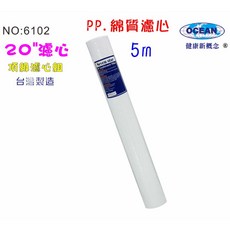 OCEAN 棉質濾心, 6102