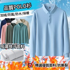 經典素面長袖POLO衫 排汗衫/冰絲上衣/涼感運動長袖