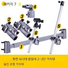 투판 낚시대 받침대 알루미늄 합금 거치대, 패키지 7