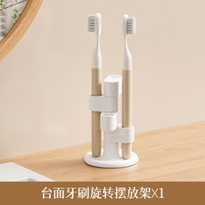 桌面旋轉牙刷架 浴室收納架, 1個, 牙刷架【1个装】