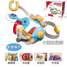 多功能忙碌球 十面體忙碌球玩具 嬰兒忙碌手抓球 蒙氏早教玩具, 1個, 十面忙碌球【彩盒】