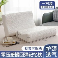 Le Home 護頸記憶棉枕頭 慢回彈零壓感枕芯 水波紋系列, 1個, 水波紋記憶棉枕,30*50cm一隻裝適合學生