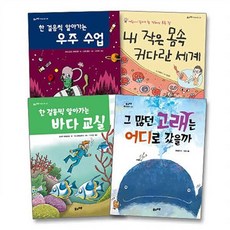 [전집] 초등 필수 3-4학년 과학 필독서 세트 (전 4권) : 초등학생필독서 초등필독서 초등3학년필수도서 초등4학년필수도서 과학필독서세트, 풀과바람(전집)