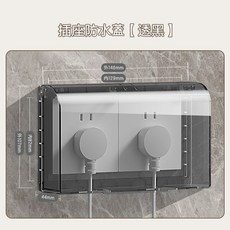 ZT家居 插座防水保護蓋 防漏電插座蓋 防塵防水, 1個, 透黑 附3M膠貼