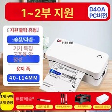 블루투스 라벨프린터 택배 송장 바코드 라벨기 소형 전자 라벨 출력기, 1개, D40A/이중/라벨 8종 선물 세트
