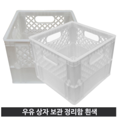 우유 상자 박스 밀크박스 흰색 체육 교구 바구니 캠핑박스 베란다 정리