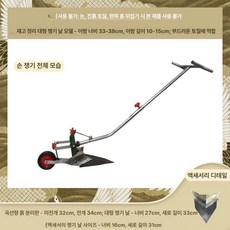 외발 관리기 수동 두둑 쇠스랑 배토기 경작기 쟁기 밭 경운기 고랑 밭갈이 손잡이 괭이, 클리어런스 확대쟁기날모델, 1개