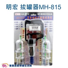 明宏 MH-815 家庭保健拔罐器 經濟型, 1個