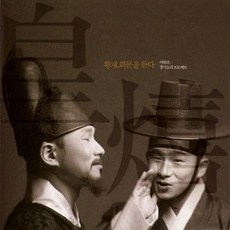 핫트랙스 이희문 - 황제 희문을 듣다 [경기소리 프로젝트]