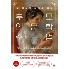 부모 인문학 수업