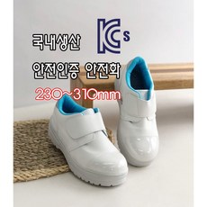 [제전안전화SJ-303] 오늘출발 안전화 KCS안전인증 큰신발 크린룸신발 반도체화 방진화 작업화 제전화 국내생산 자체생산 이에스디마트, 혼합색상, 1개