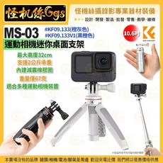 K&F Concept MS-03 運動相機迷你桌面支架 10.6吋自拍棒, 1個