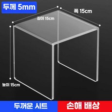 투명선반 디귿 선반 책상 테이블 진열대 선반받침 장식 아크릴 다이 보관함 컵 슬림, 7. 15x15x15cm 5mm