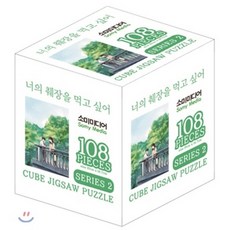 너의 췌장을 먹고싶어 큐브 직소 퍼즐 108 SERIES 2 : 그린, 소미미디어, 1개