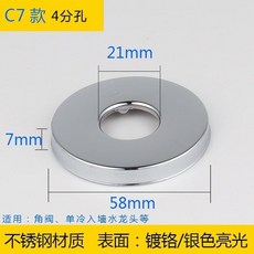 水龍頭三角閥混水閥淋浴花灑裝飾蓋遮醜蓋加大加厚不銹鋼裝飾圈618GVBKDCKZ, C7款【4分】 寬58*高7