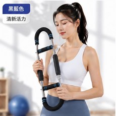 可調式U型臂力器 家用擴胸訓練器 健身臂力棒, 加固款三擋調節黑藍色, 1個