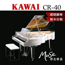 KAWAI CR-40 透明鋼琴 平台鋼琴 185cm, 1個, 透明
