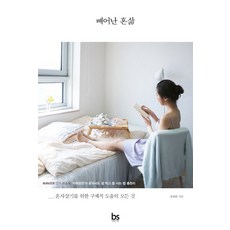 卓越的獨居生活：給獨自生活者的所有具體幫助, 브레인스토어