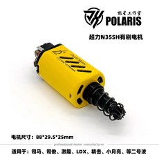 超力黃皮電機二代 480高速高扭力電機 N35SH釹鐵硼磁鐵有刷溫控長軸電機, 超力480長軸11.1V【31000轉】