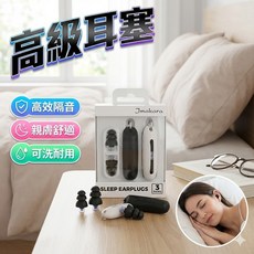 矽膠耳塞 睡眠耳塞 隔音 防噪音 附收納盒, 1個