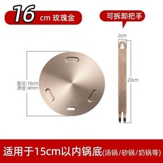 不鏽鋼導熱片 砂鍋專用加厚玫瑰金導磁板, 16cm至尊玫瑰金加厚升級款, 1個