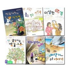 [전집] 한국아동문학 대표작선집 패키지 6권 세트/바위나리와아기별.꿈을찍는사진관.이상한안경.떡갈나무.지하철역의나비.바닷가에서주운이야기, 상서각(전집)