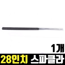 28인치 스파클라, 1개