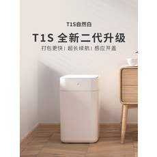 TOWNEW 拓牛智能垃圾桶 T1S 全新第二代 自動打包換袋, T1S+12盒專用垃圾盒R01