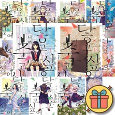아오노 군에게 닿고 싶으니까 죽고 싶어 만화책 전권 1 - 13 세트 (전13권)