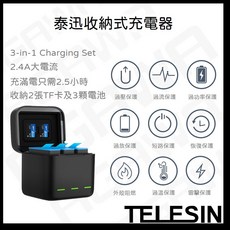 TELESIN 泰迅 GoPro 12/11/10/9 三充收納盒 充電器, 1個, 9-12代 泰迅收納式三充(A90)