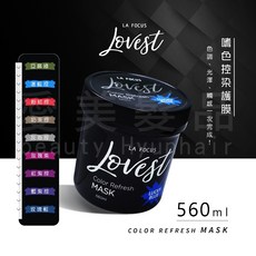 【愛美髮品】現貨供應中 LA FOCUS 嗜色控染護膜 560ml護色護髮膜 恆彩增豔補色護髮膜 增色奶茶, 1個, 玫瑰藍 560ml
