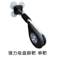 벽부착 미트 블랙 훈련 발차기 태권도 연습 타격, 인텐시브 척 싱글 타겟 4개 척, 1개